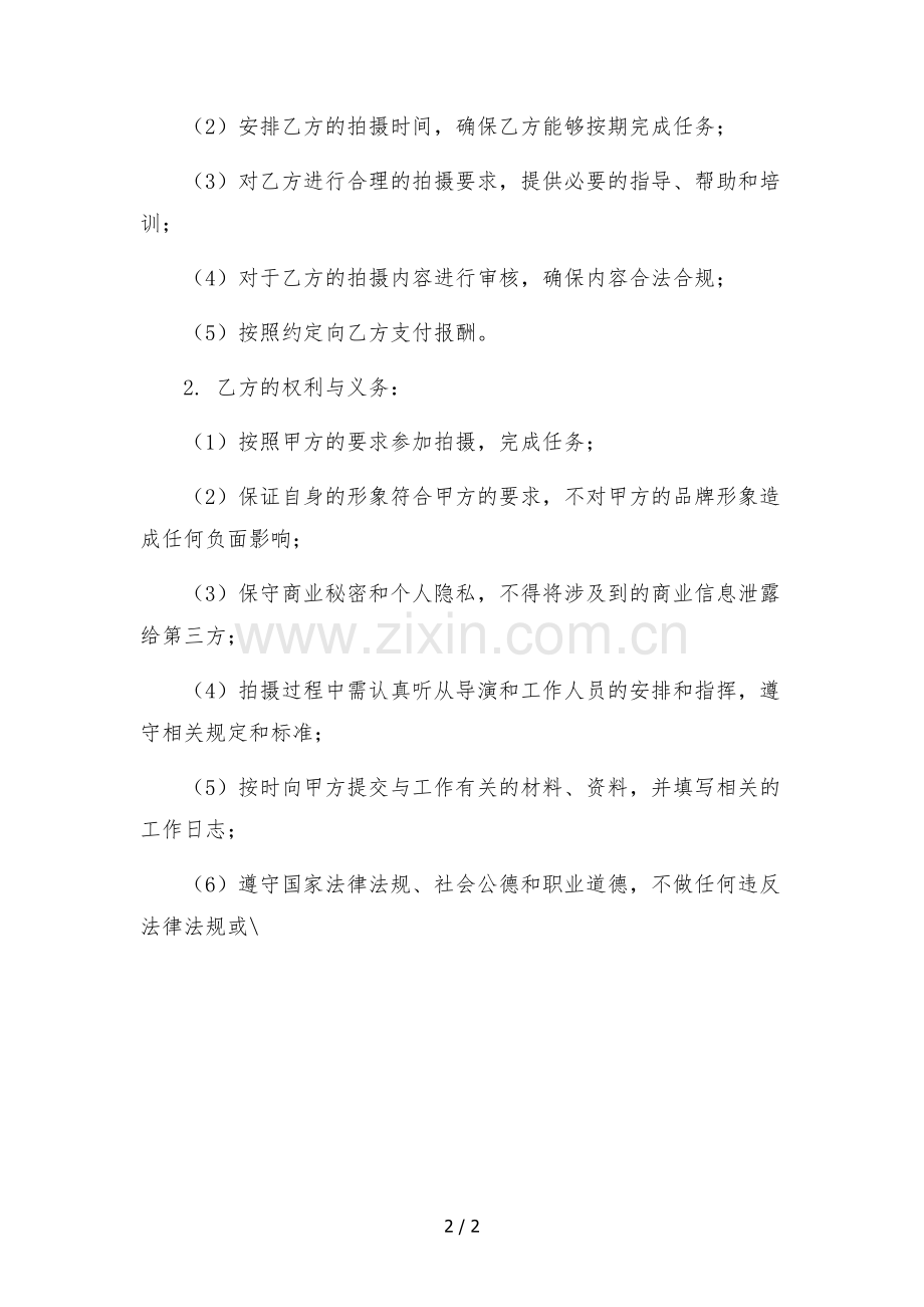 快手短视频拍摄模特合作协议.docx_第2页