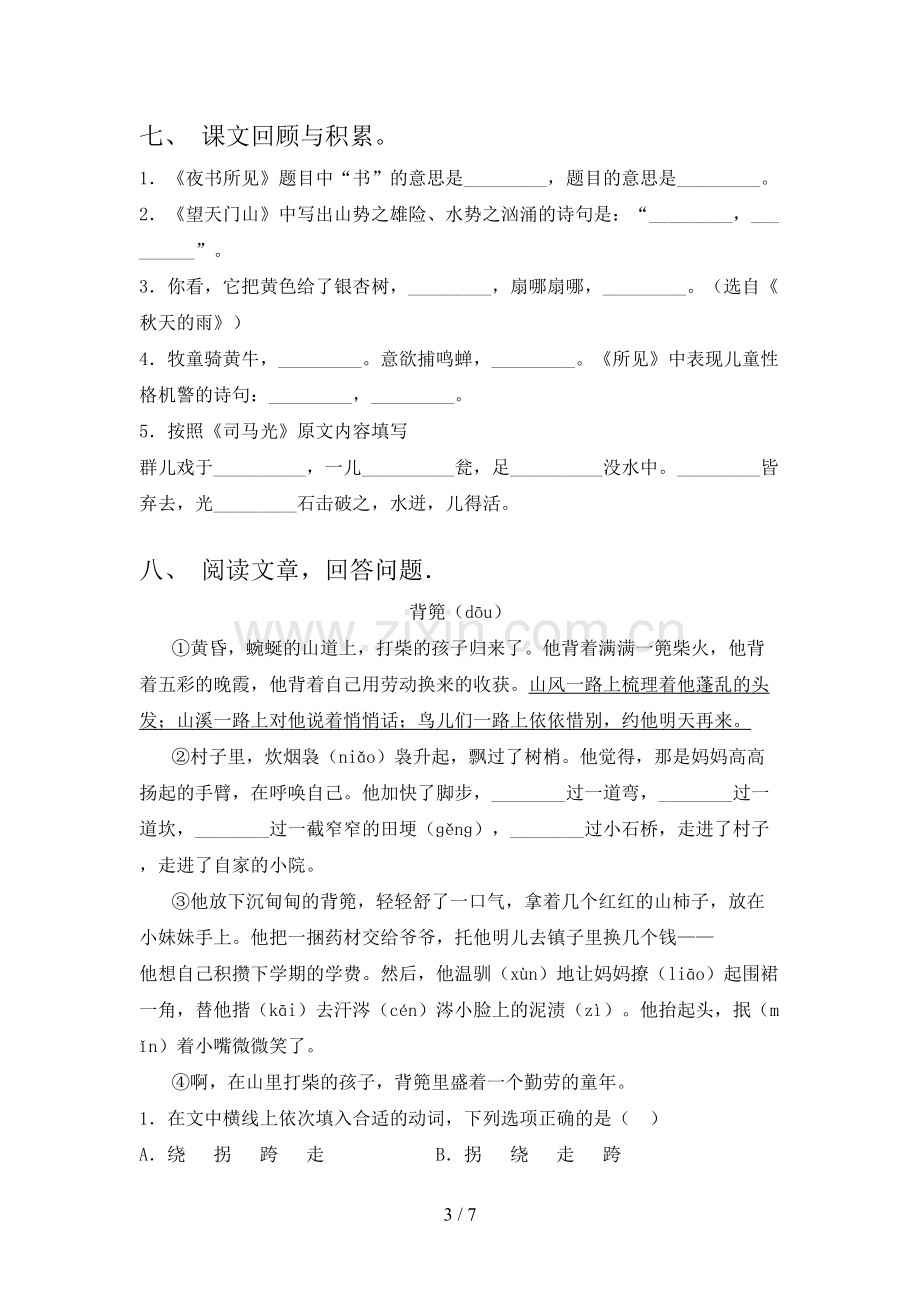 2023年部编版三年级语文上册期末测试卷及答案【一套】.doc_第3页