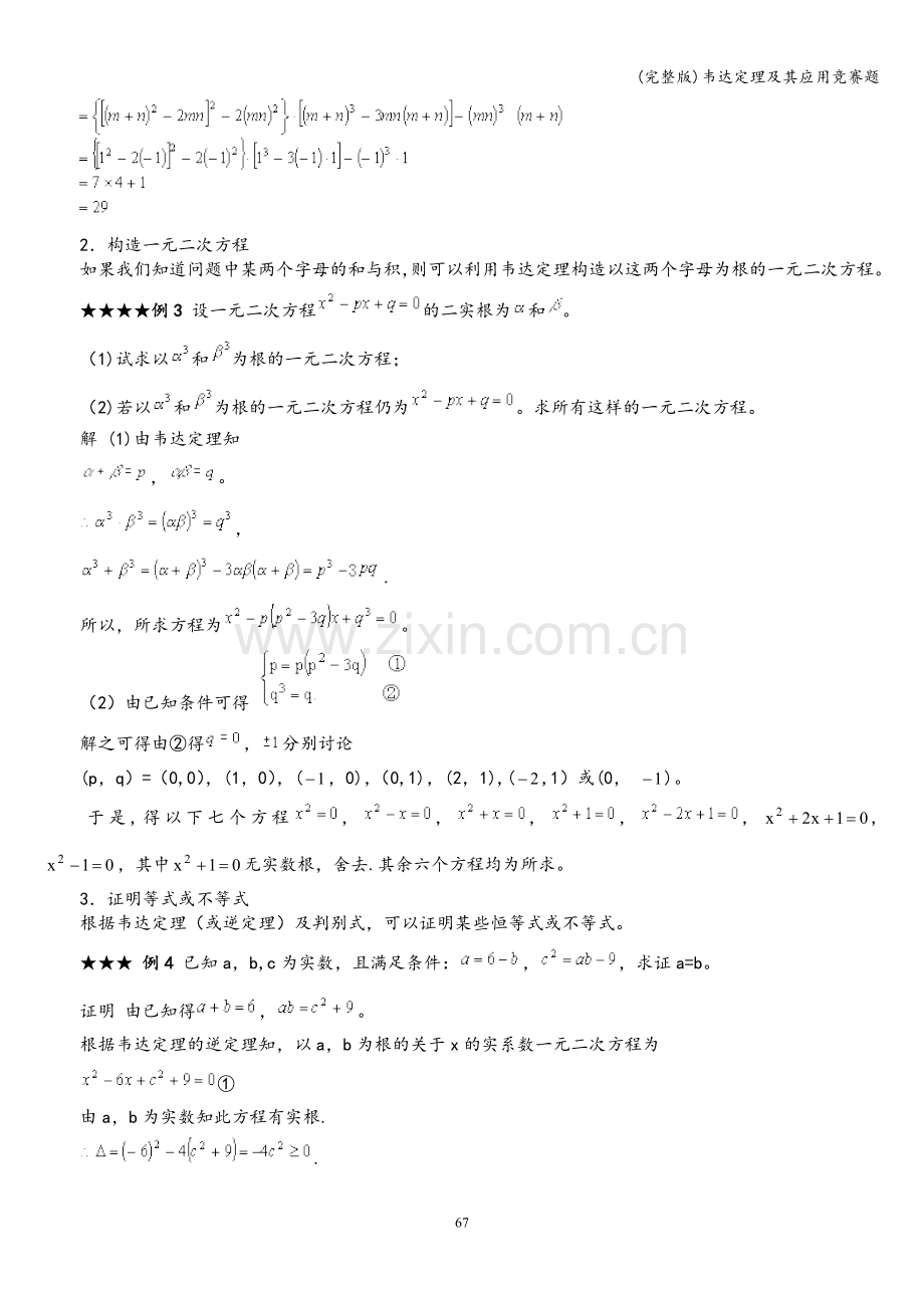 韦达定理及其应用竞赛题.doc_第2页