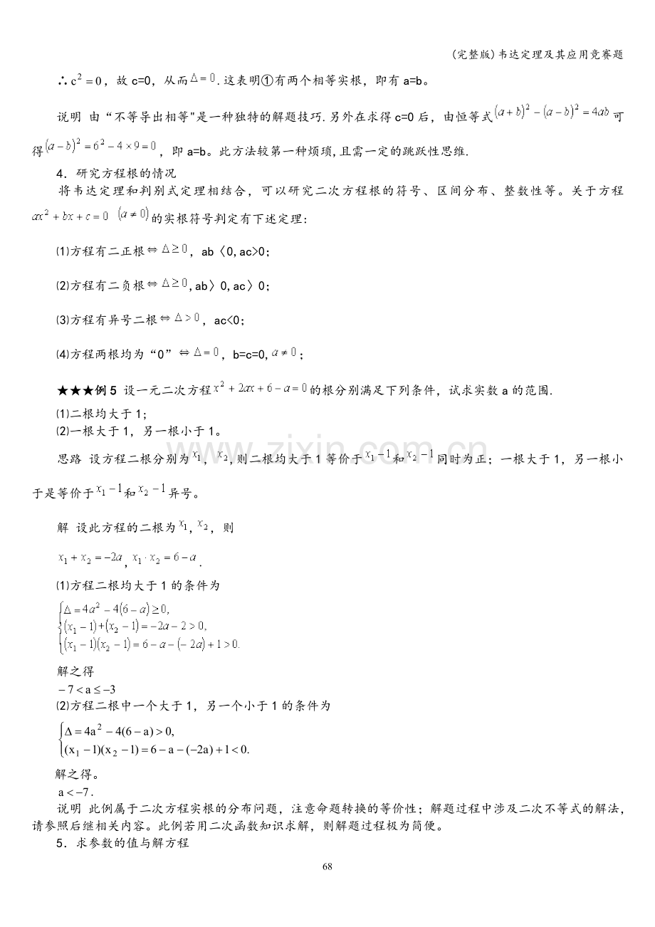 韦达定理及其应用竞赛题.doc_第3页