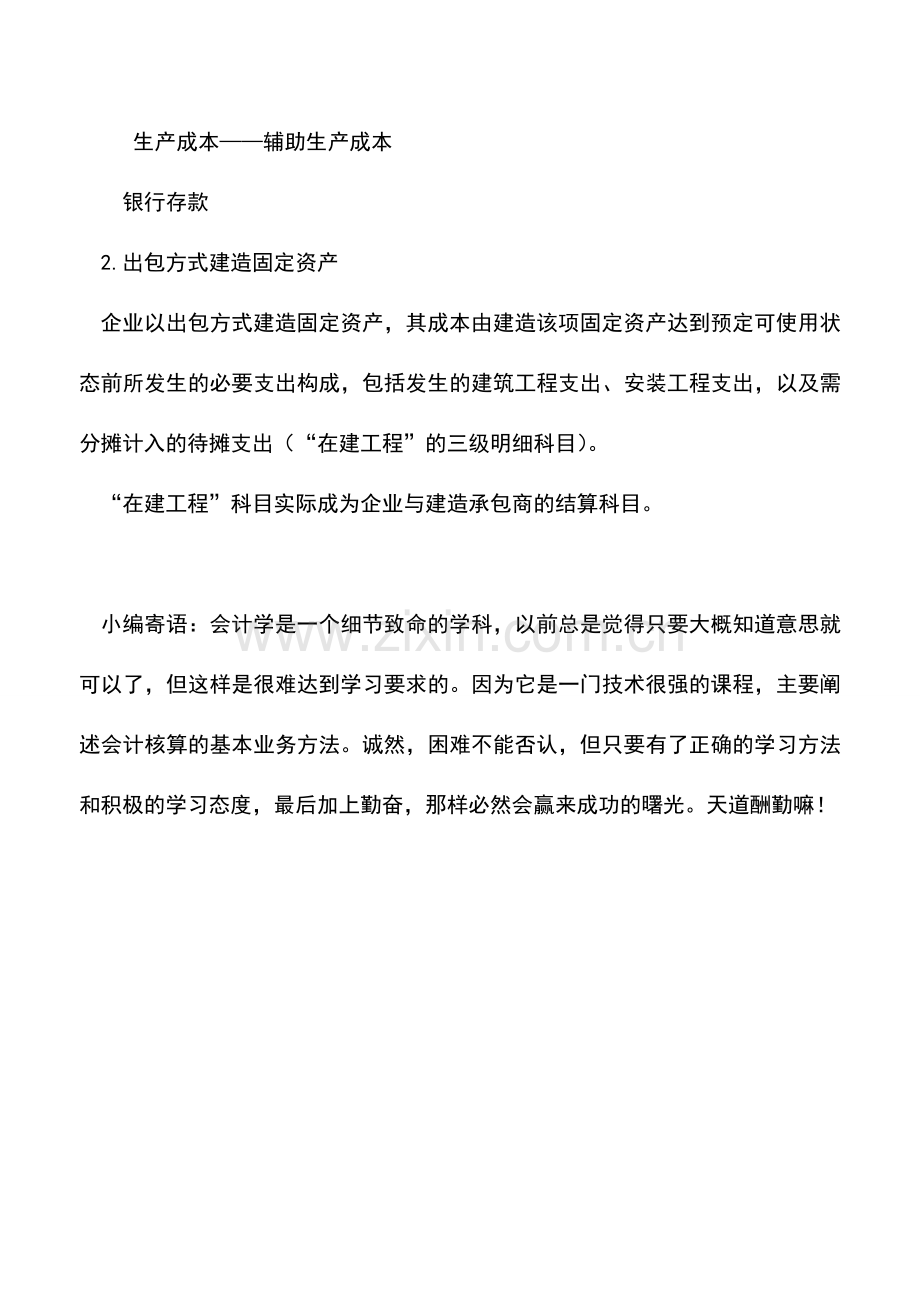 会计实务：企业自行建造固定资产的会计处理.doc_第2页