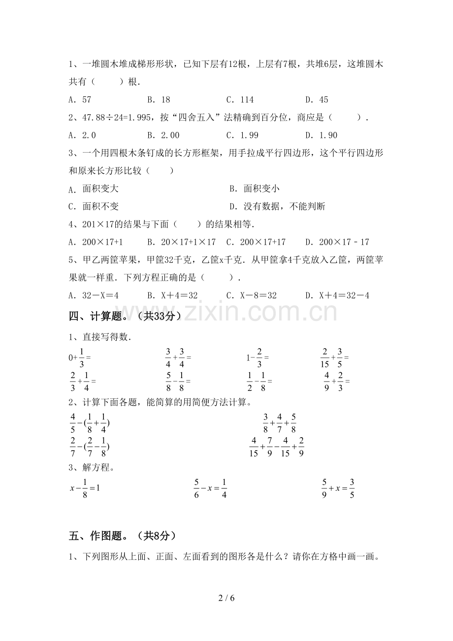 2022-2023年部编版五年级数学下册期末考试题.doc_第2页