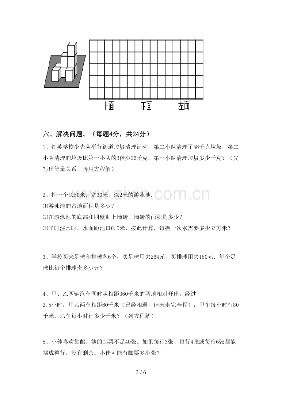 2022-2023年部编版五年级数学下册期末考试题.doc_第3页