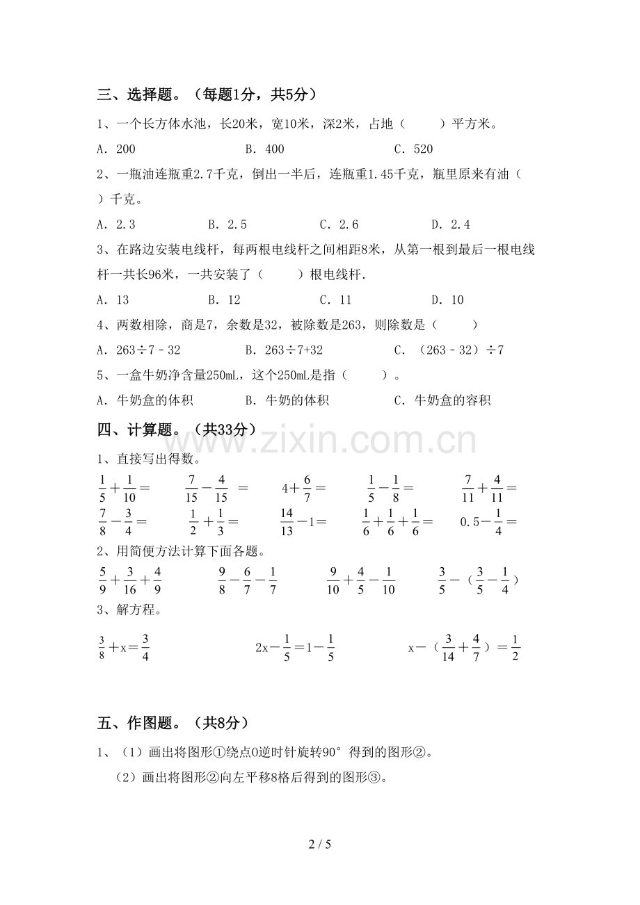 2022-2023年人教版五年级数学下册期中测试卷及答案【学生专用】.doc_第2页