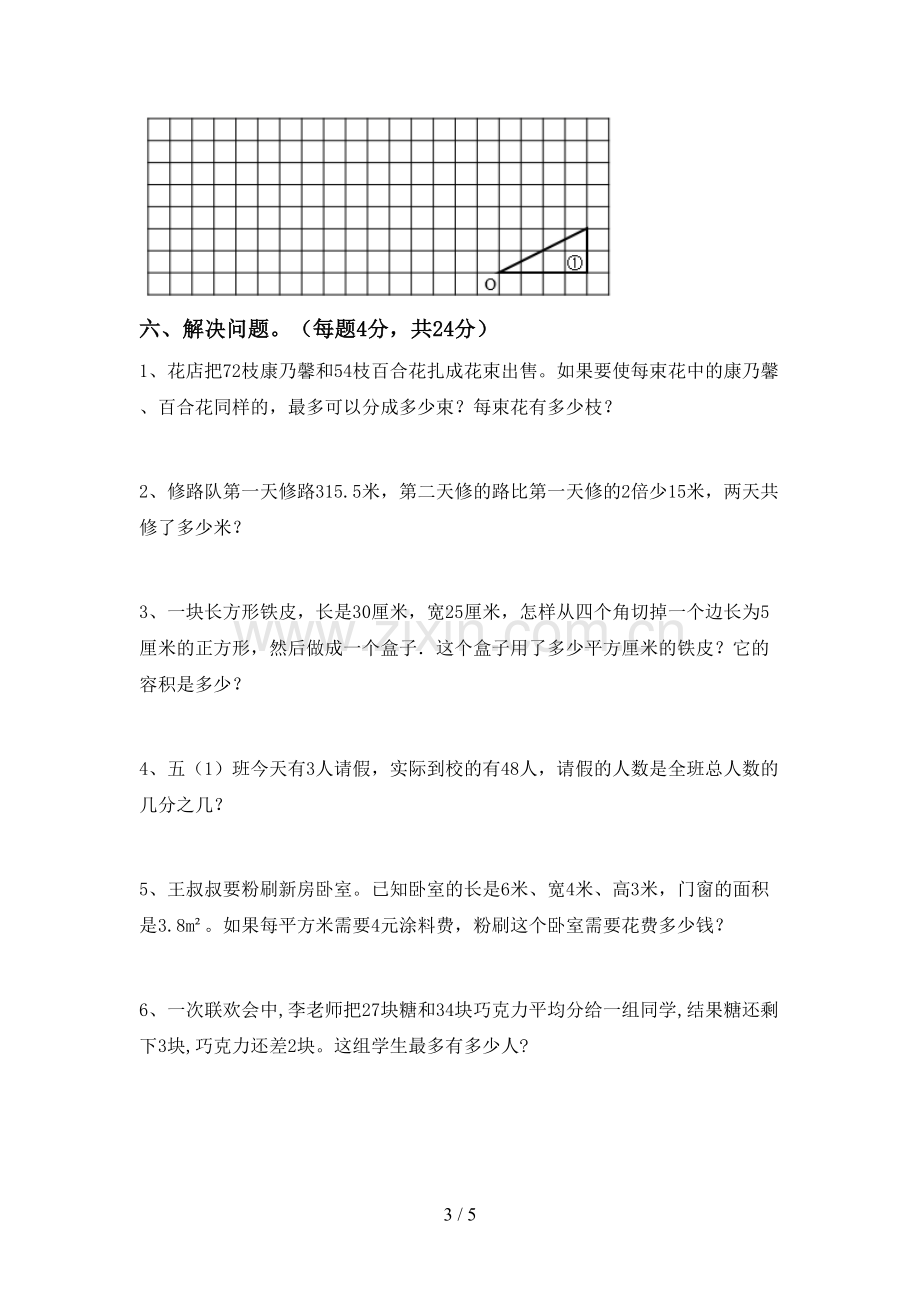 2022-2023年人教版五年级数学下册期中测试卷及答案【学生专用】.doc_第3页