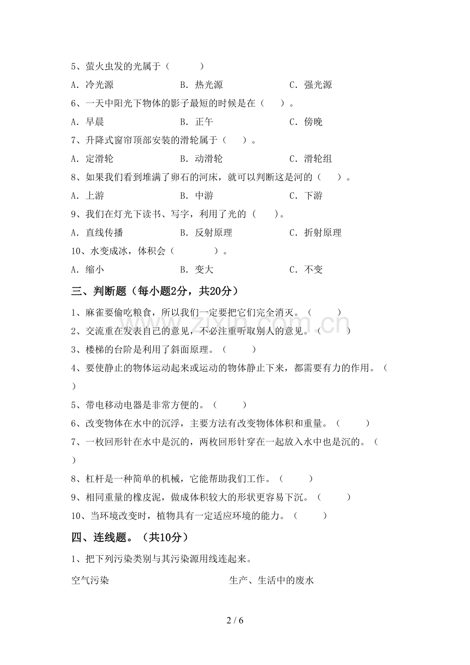 新教科版五年级科学下册期中考试题.doc_第2页