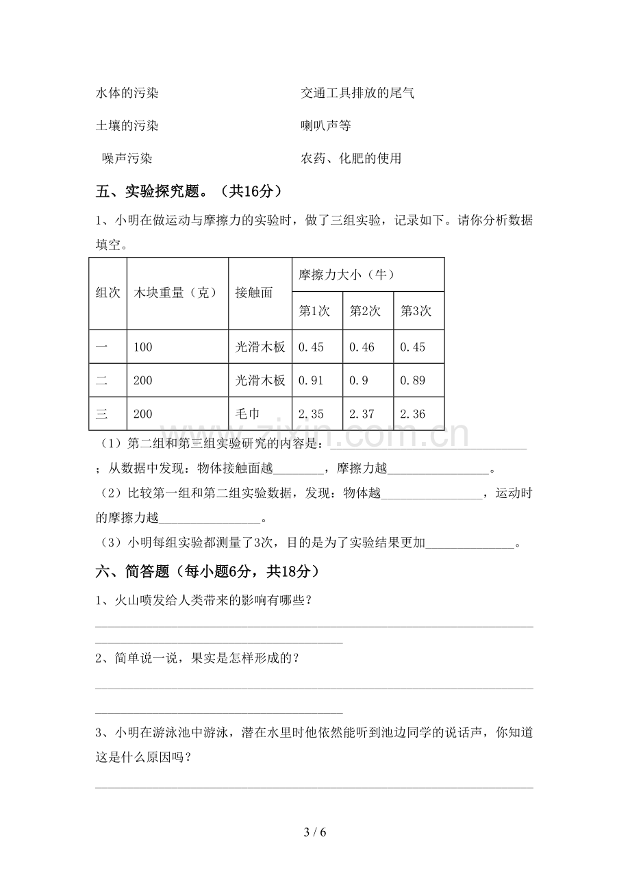 新教科版五年级科学下册期中考试题.doc_第3页