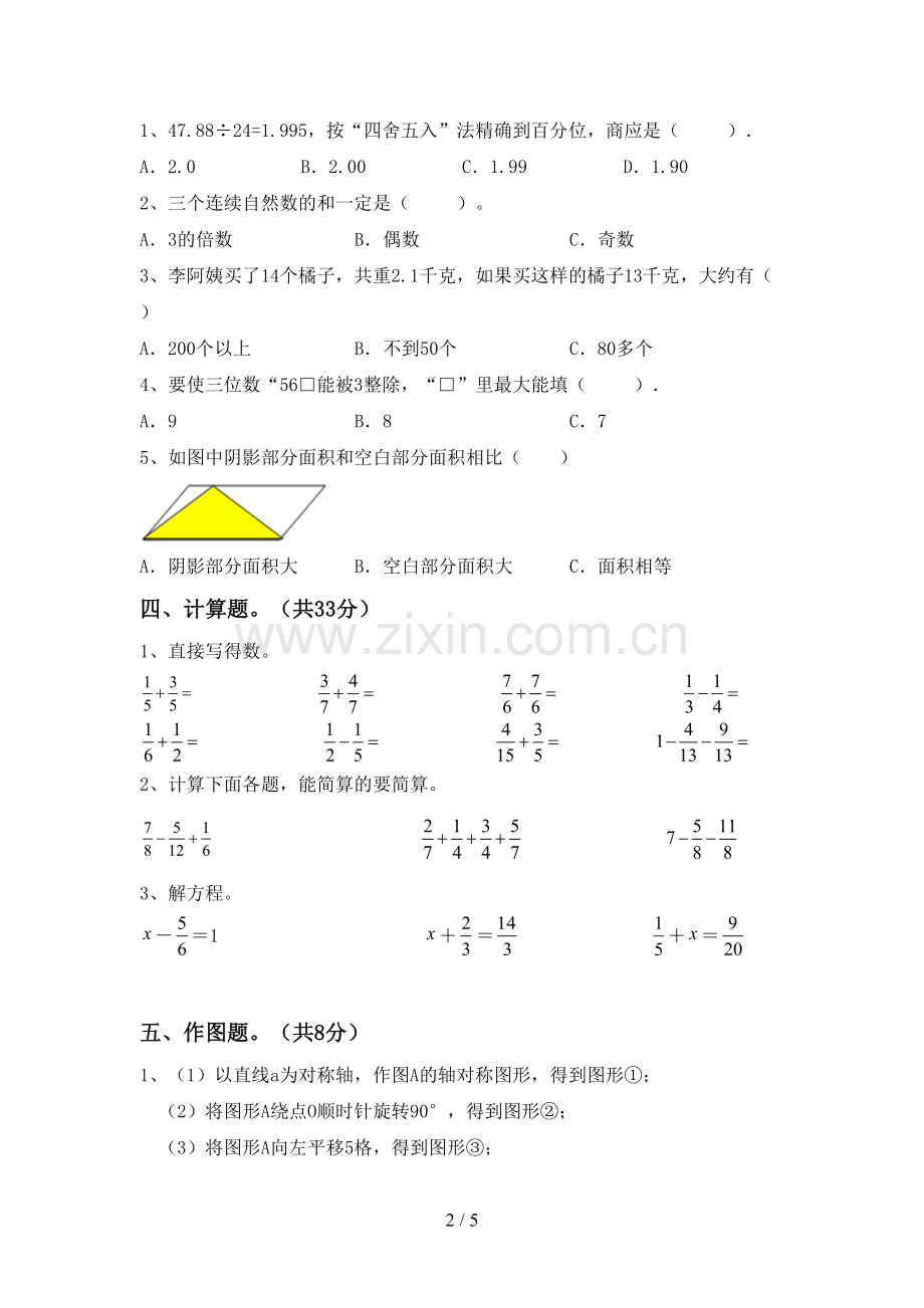 五年级数学下册期末测试卷及答案.doc_第2页