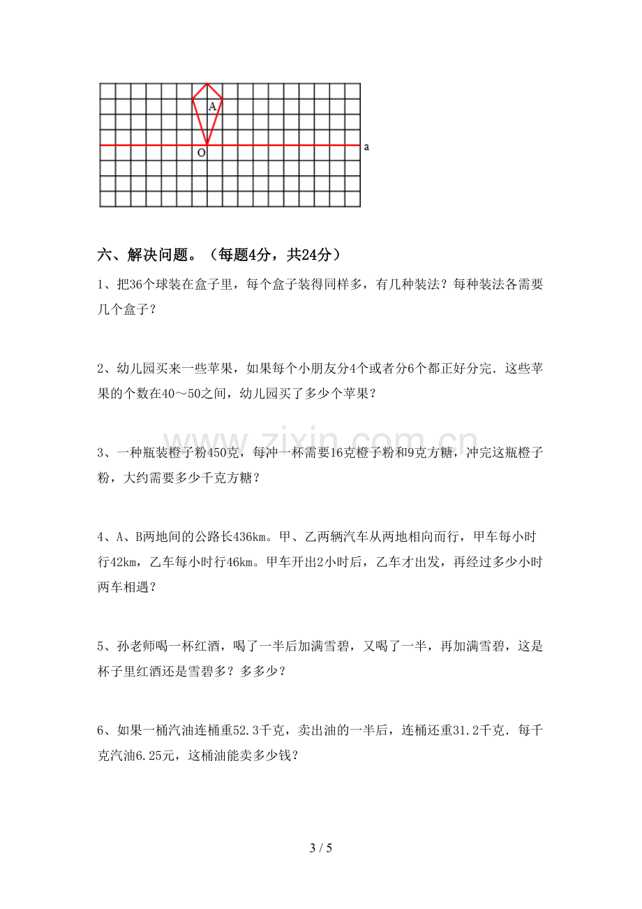 五年级数学下册期末测试卷及答案.doc_第3页