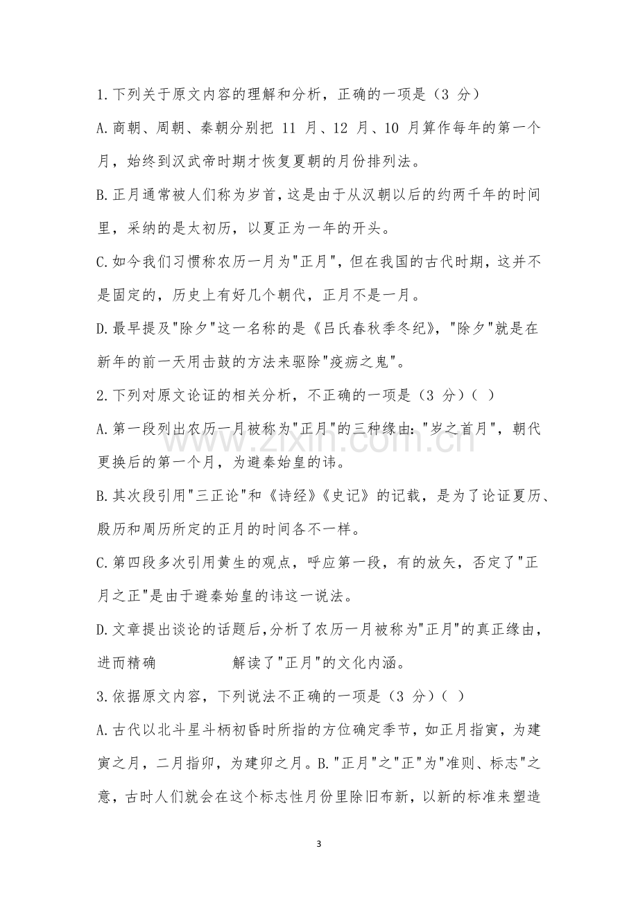 湖南省湘东七校2021年下期高三联考语文试题及参考答案.docx_第3页