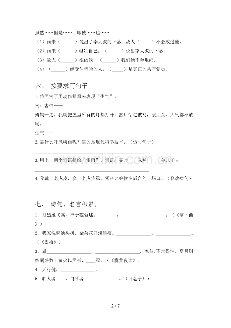 人教版四年级语文下册期末考试卷(及参考答案).doc_第2页