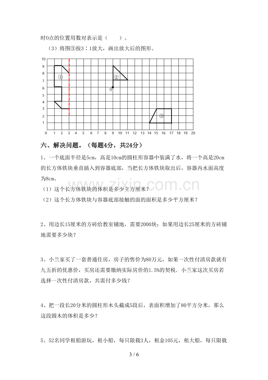 新人教版六年级数学下册期中测试卷及答案【精选】.doc_第3页