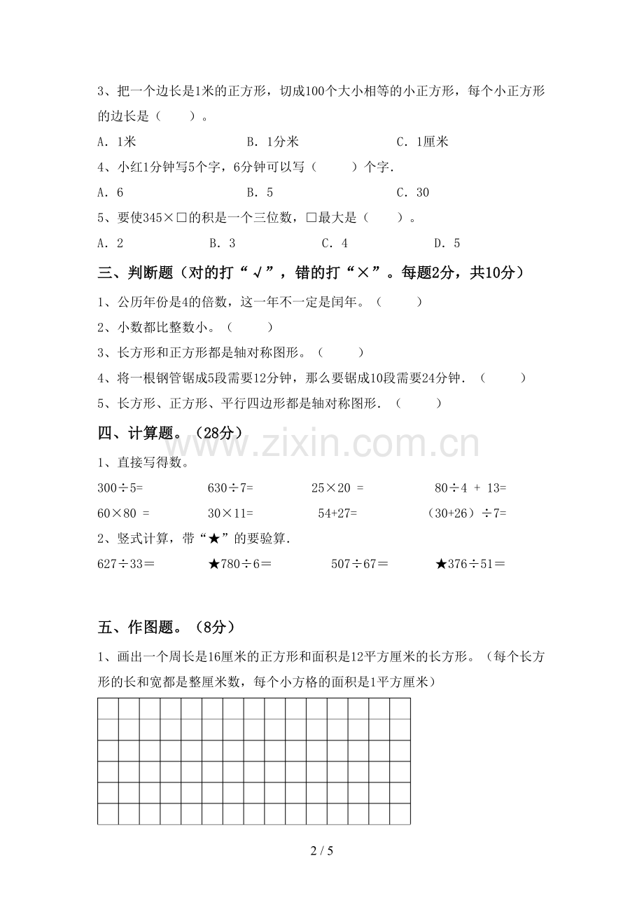 新人教版三年级数学下册期末试卷(可打印).doc_第2页