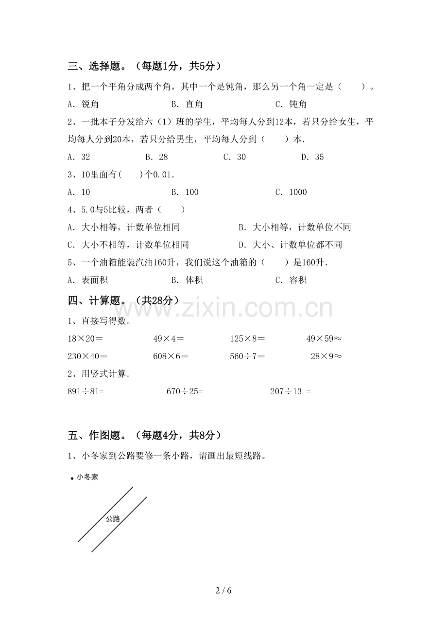 新人教版四年级数学下册期末考试题(汇总).doc_第2页