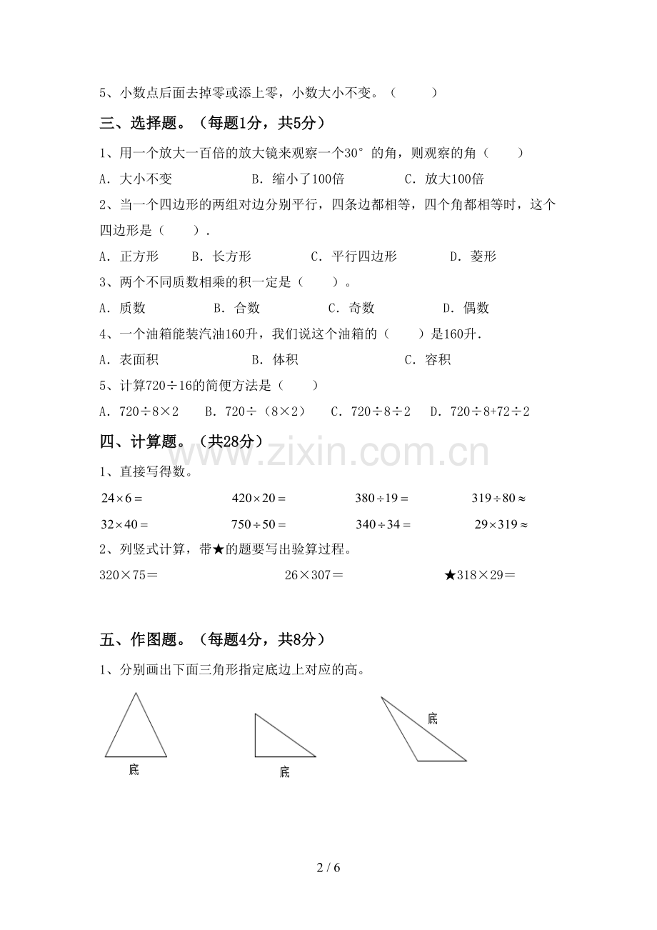 人教版四年级数学下册期末试卷及答案【1套】.doc_第2页