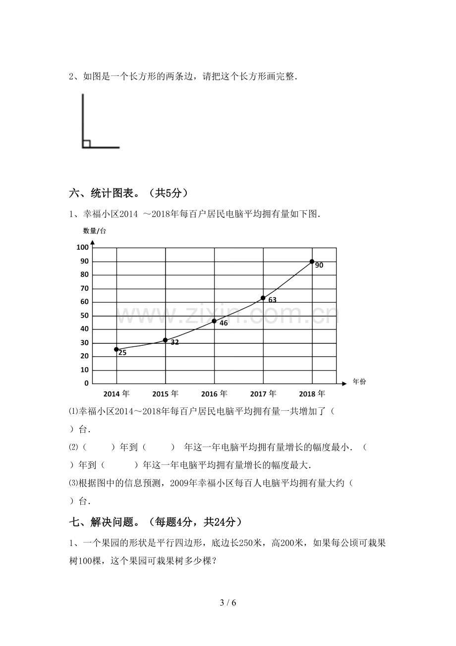 人教版四年级数学下册期末试卷及答案【1套】.doc_第3页