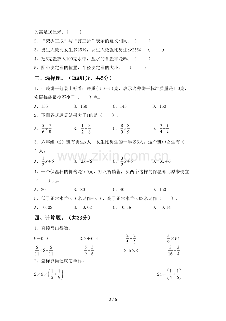 新人教版六年级数学下册期中考试题【及答案】.doc_第2页