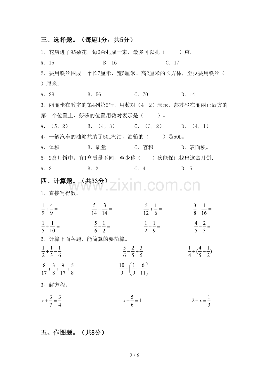 新人教版五年级数学下册期末测试卷加答案.doc_第2页