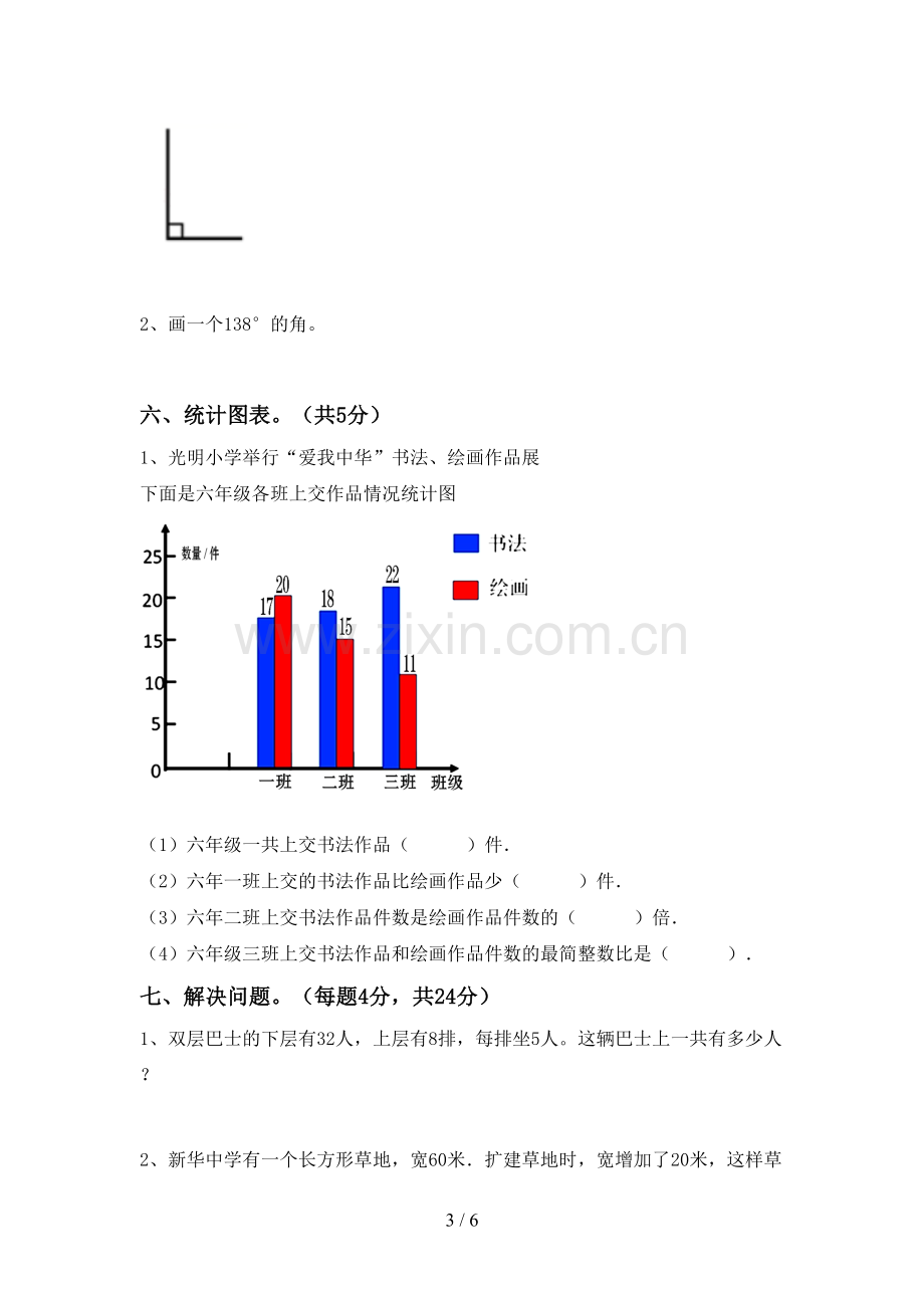 人教版四年级数学下册期末考试题加答案.doc_第3页