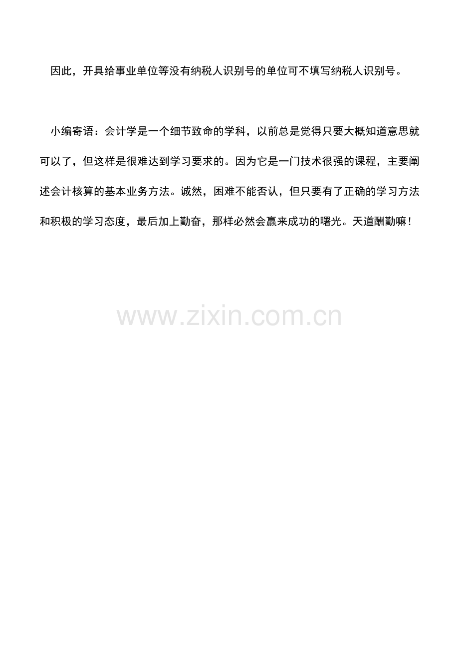 会计实务：12366发票开具相关热点问题.doc_第2页