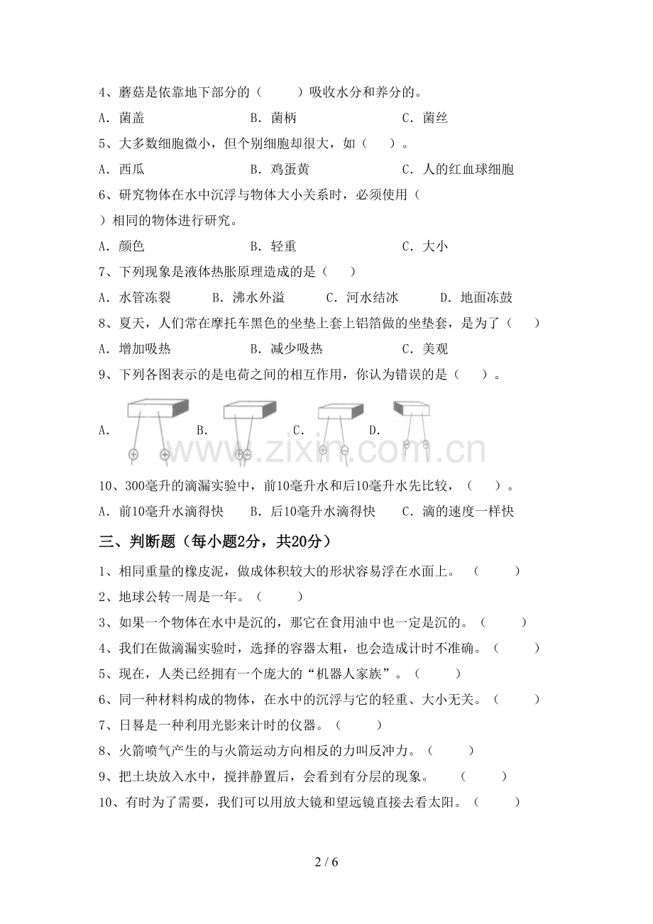 苏教版五年级科学下册期中考试题及答案1套.doc_第2页