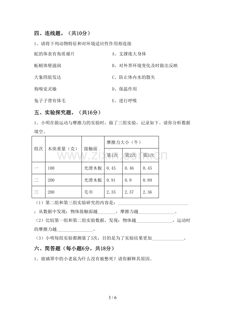 苏教版五年级科学下册期中考试题及答案1套.doc_第3页