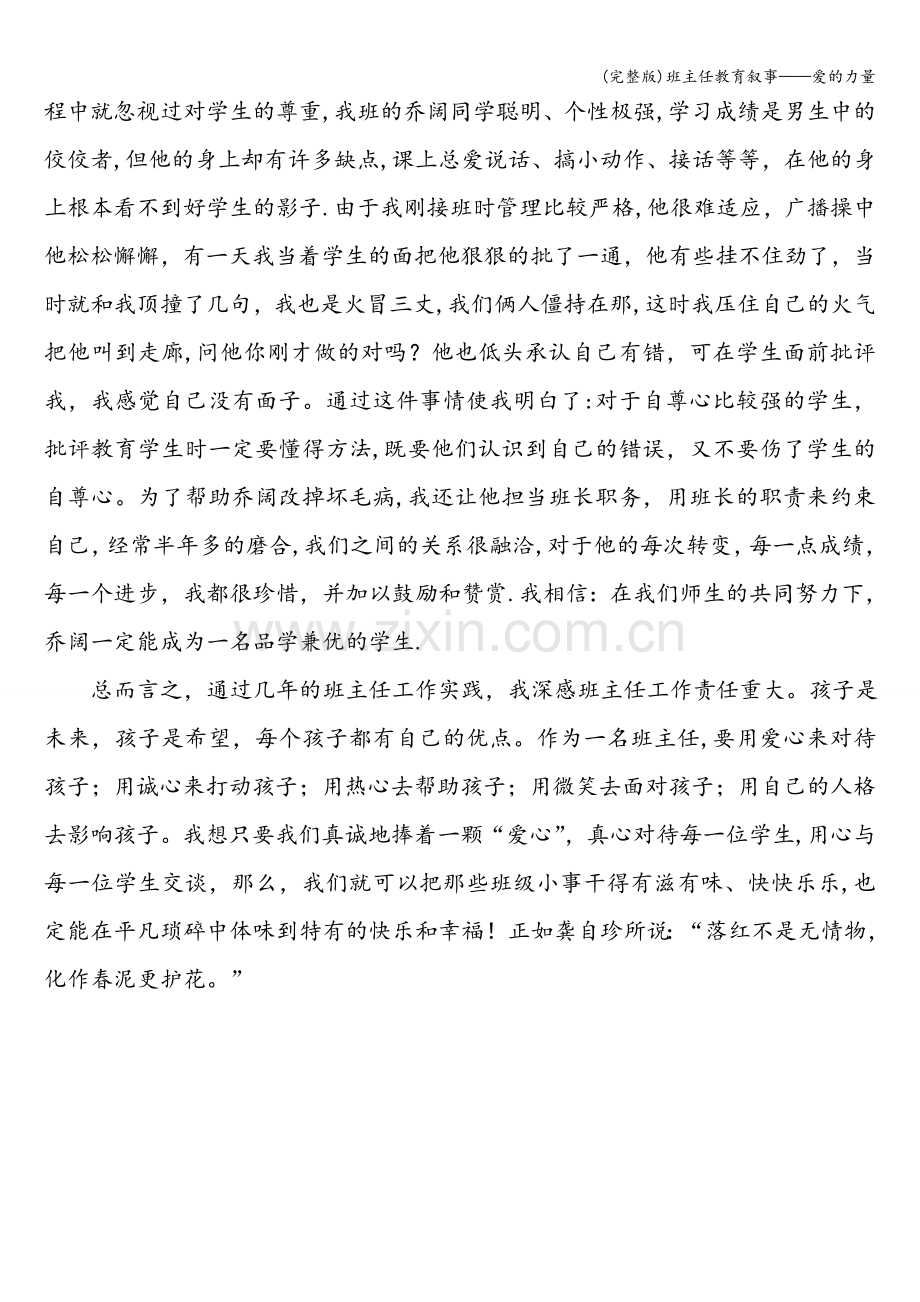 班主任教育叙事——爱的力量.doc_第3页