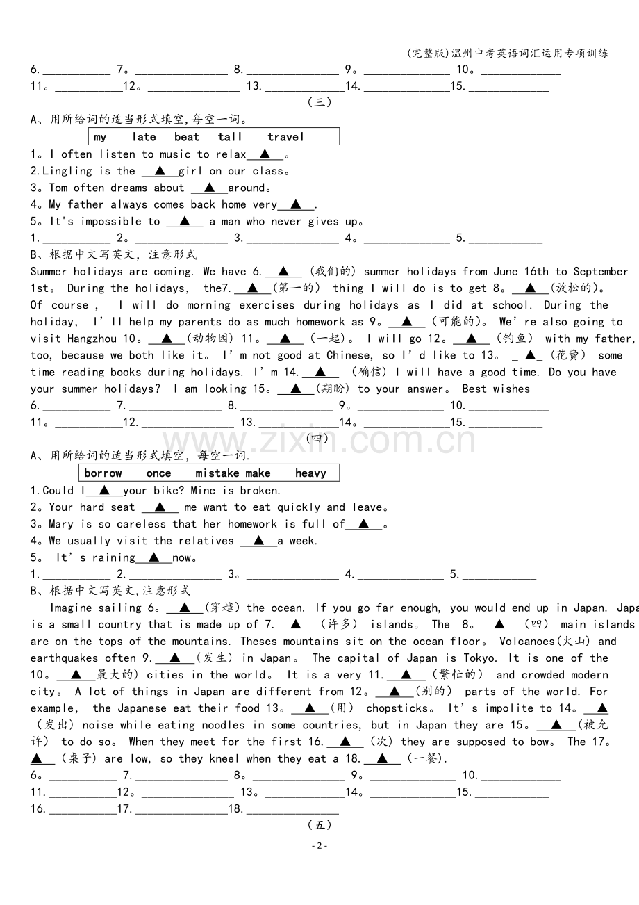 温州中考英语词汇运用专项训练.doc_第2页