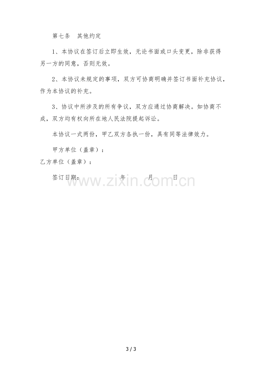 微视公会机构主播挂靠合作协议.docx_第3页