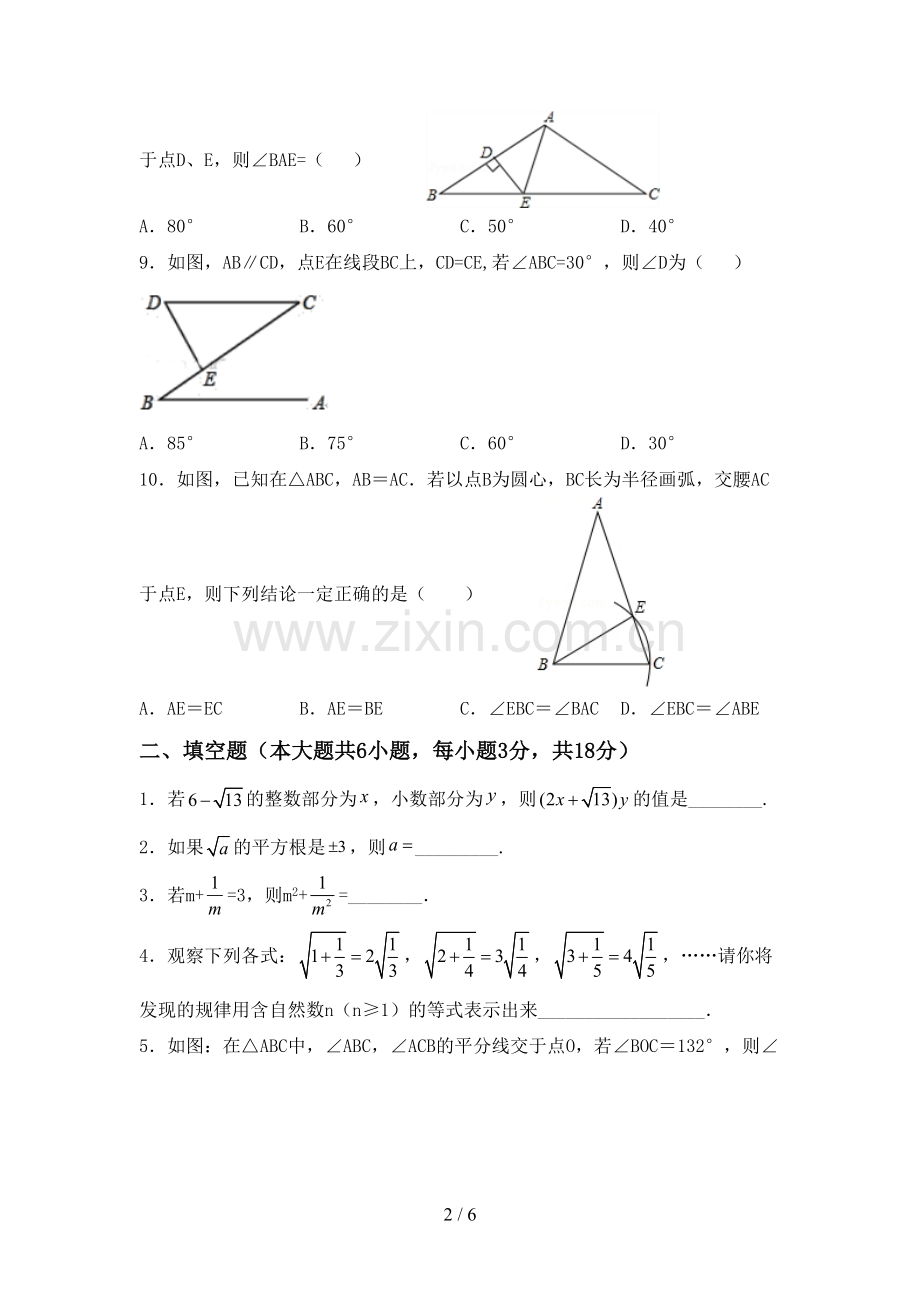 八年级数学下册期中考试卷及完整答案.doc_第2页