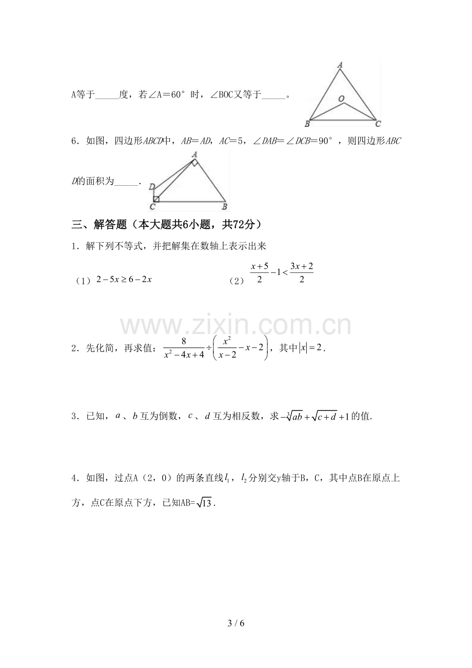 八年级数学下册期中考试卷及完整答案.doc_第3页