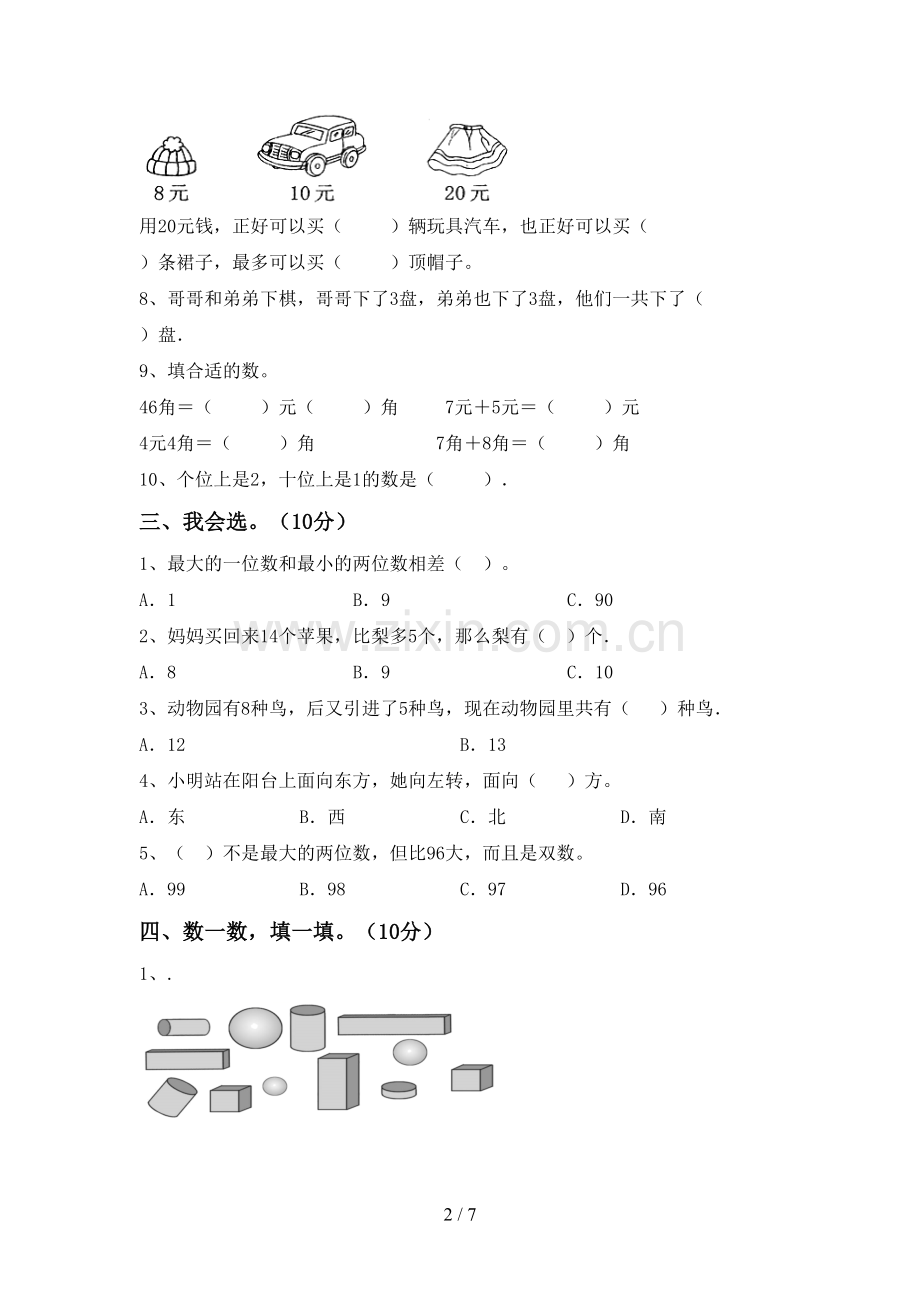 部编人教版一年级数学下册期中测试卷及答案【汇总】.doc_第2页