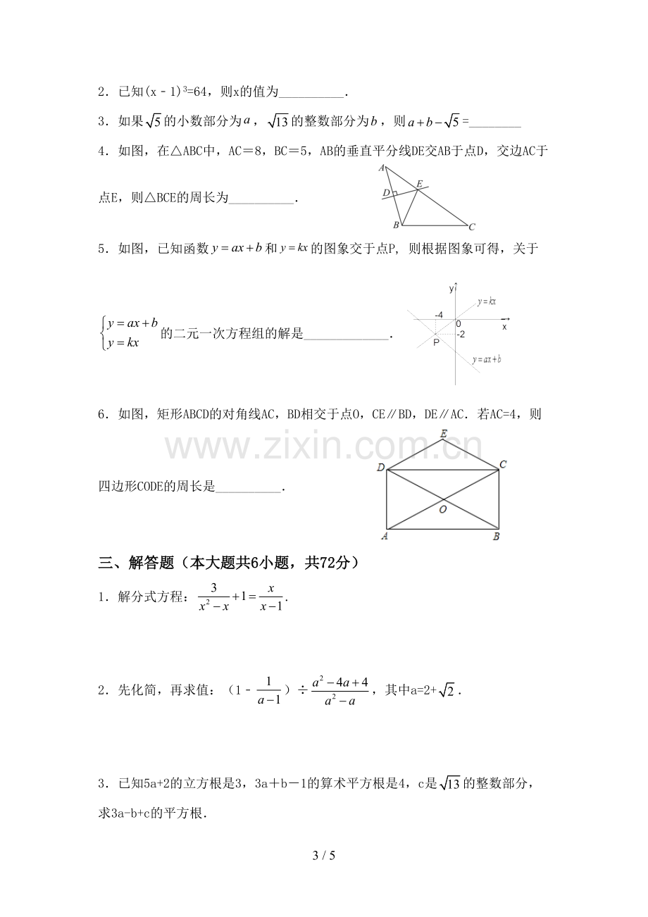 人教版八年级数学下册期中考试题及答案【下载】.doc_第3页