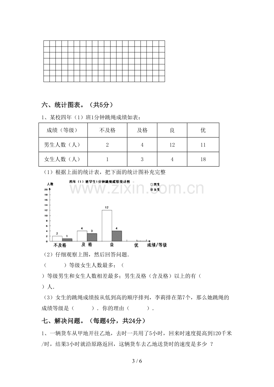 新人教版四年级数学下册期中测试卷(及参考答案).doc_第3页