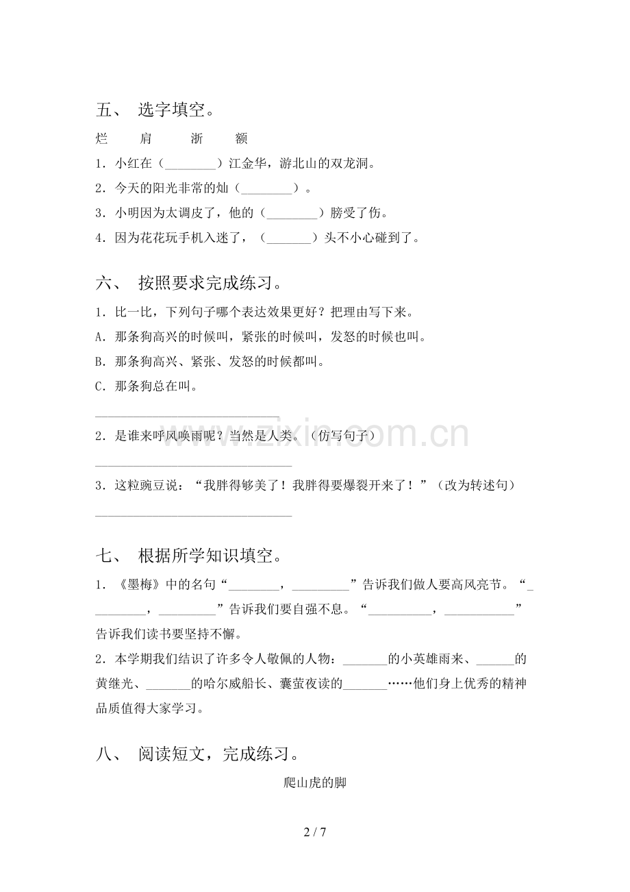 部编人教版四年级语文下册期末测试卷(必考题).doc_第2页