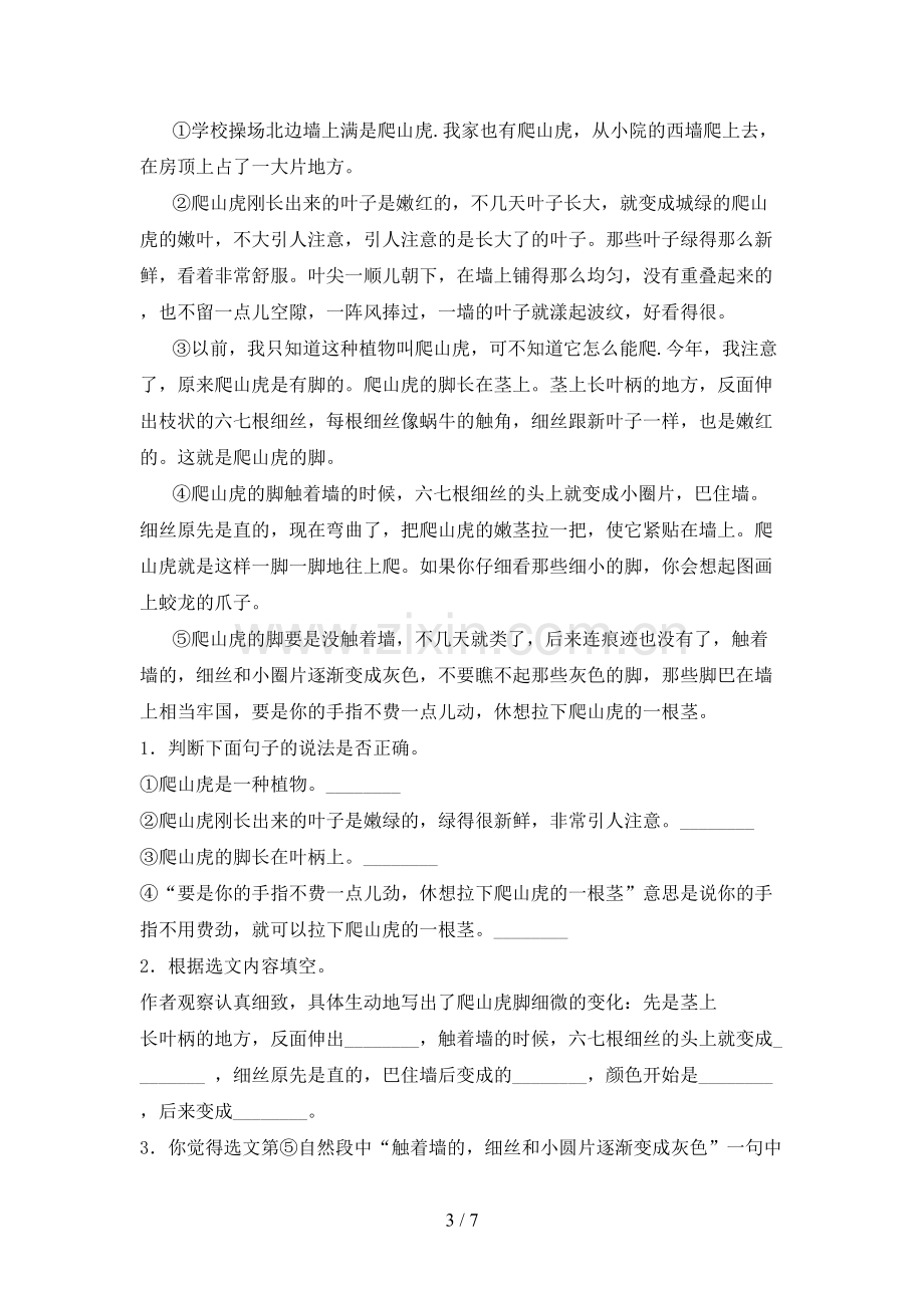 部编人教版四年级语文下册期末测试卷(必考题).doc_第3页