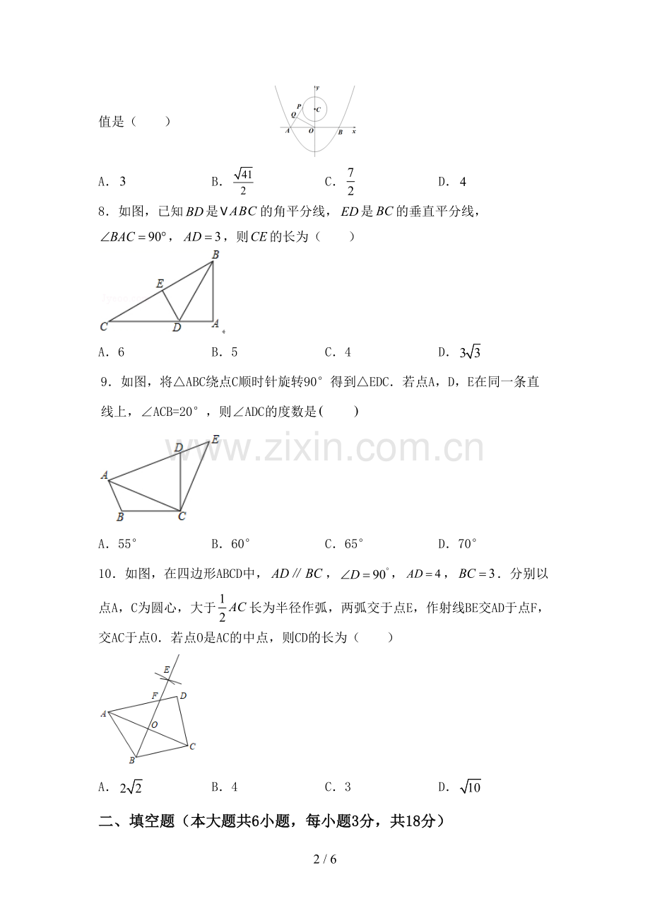 部编版九年级数学下册期中试卷(1套).doc_第2页