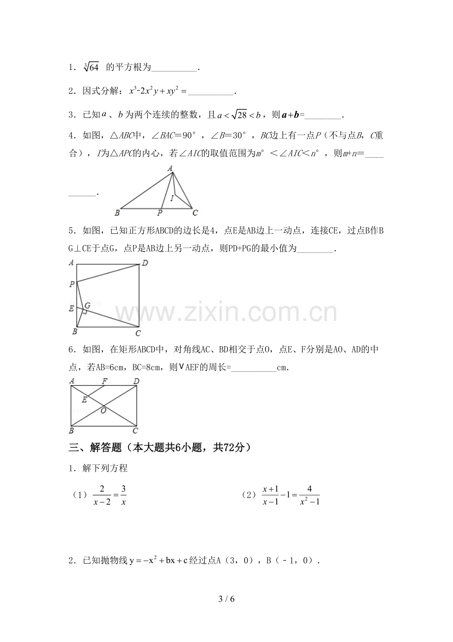 部编版九年级数学下册期中试卷(1套).doc_第3页