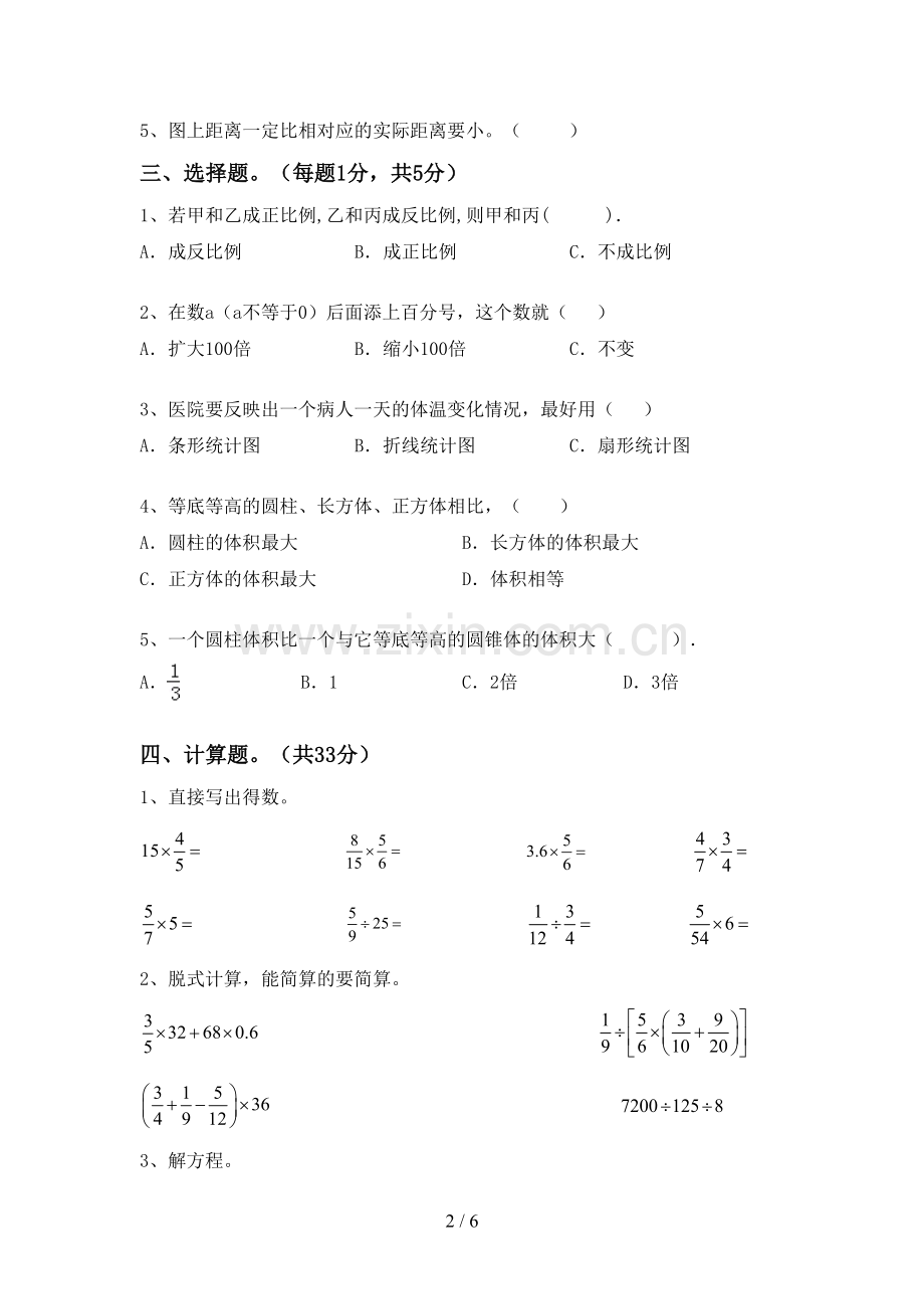 六年级数学下册期末试卷(新版).doc_第2页