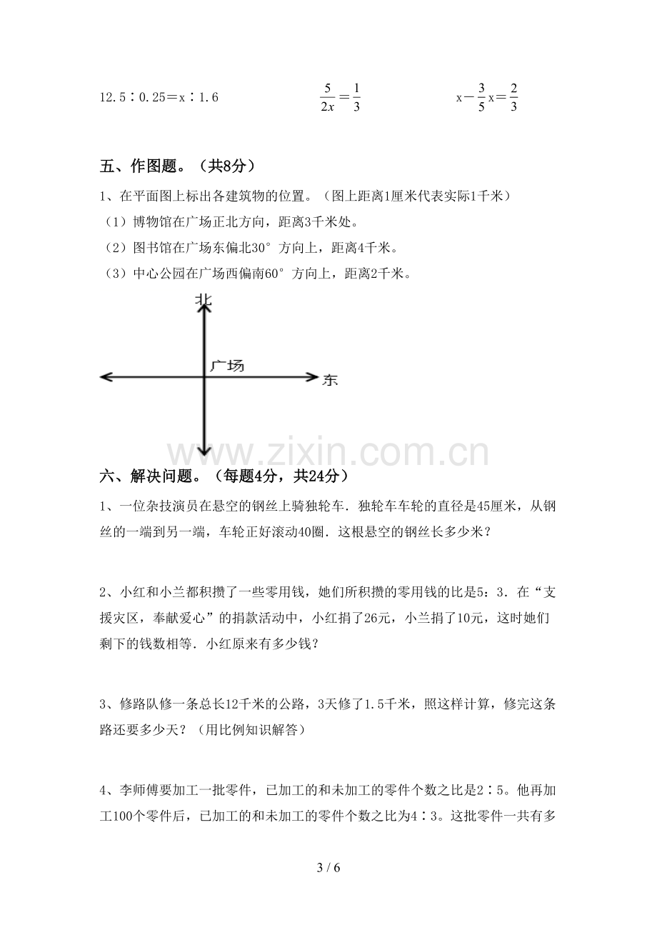 六年级数学下册期末试卷(新版).doc_第3页