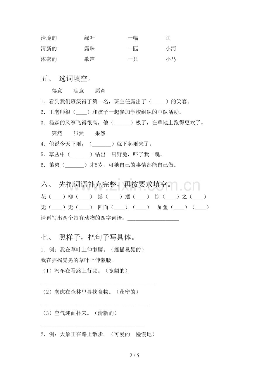 人教版二年级语文上册期末考试卷(新版).doc_第2页