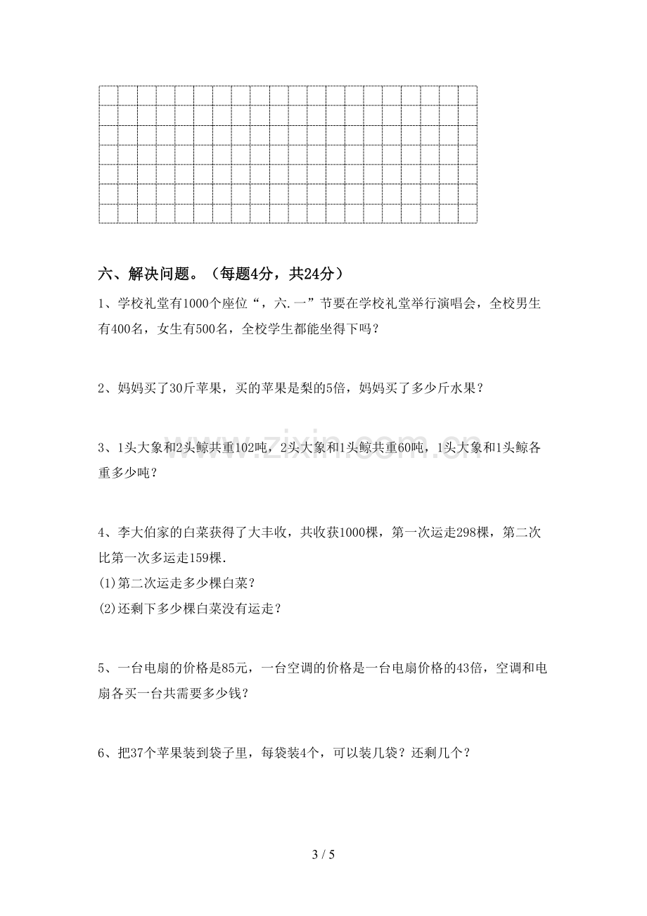 2022-2023年部编版三年级数学下册期中考试卷.doc_第3页