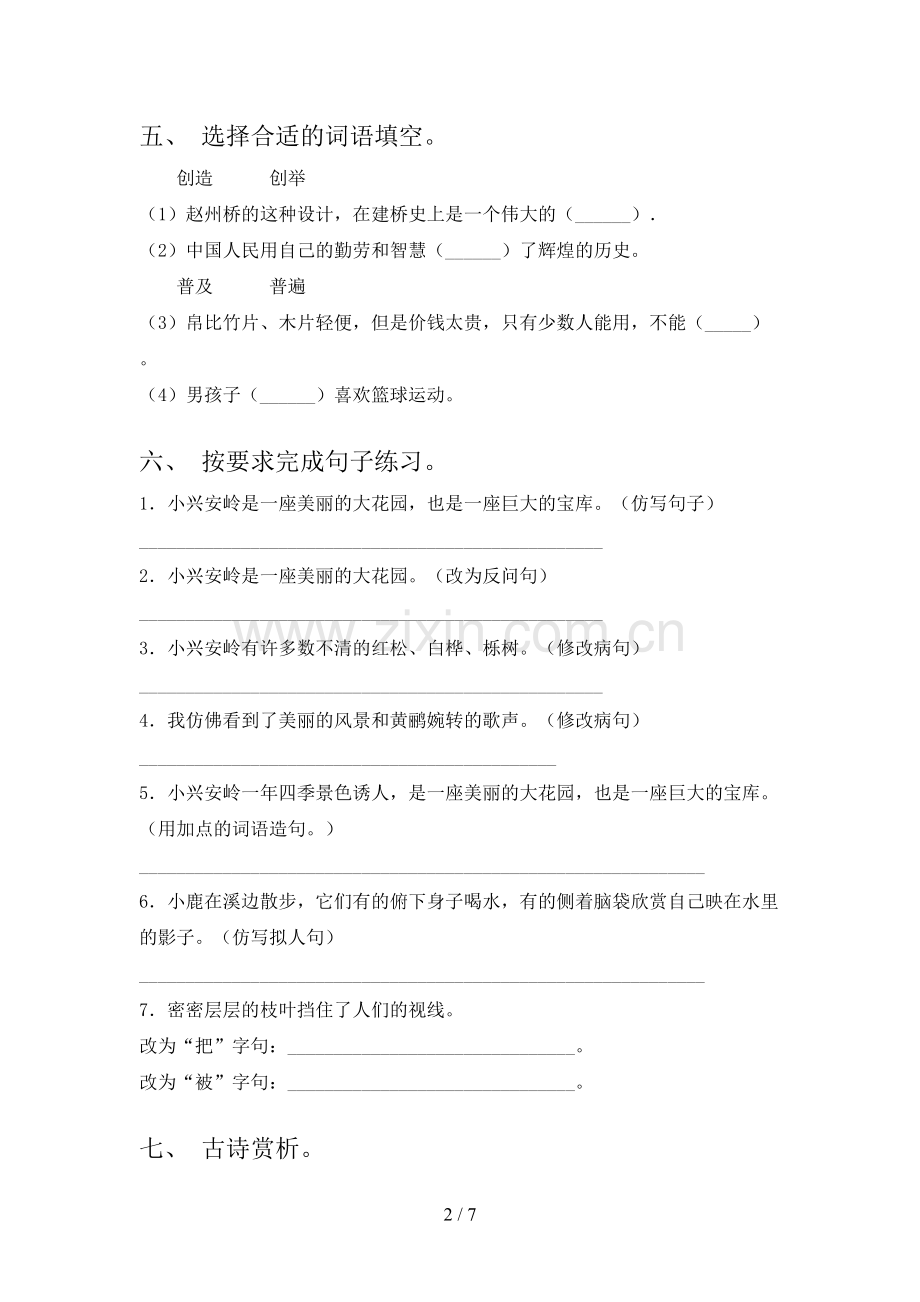 人教部编版三年级语文下册期末考试及答案【必考题】.doc_第2页