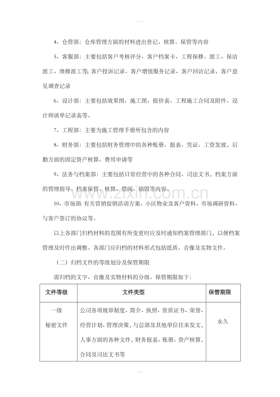 公司档案管理制度实施细则.doc_第3页