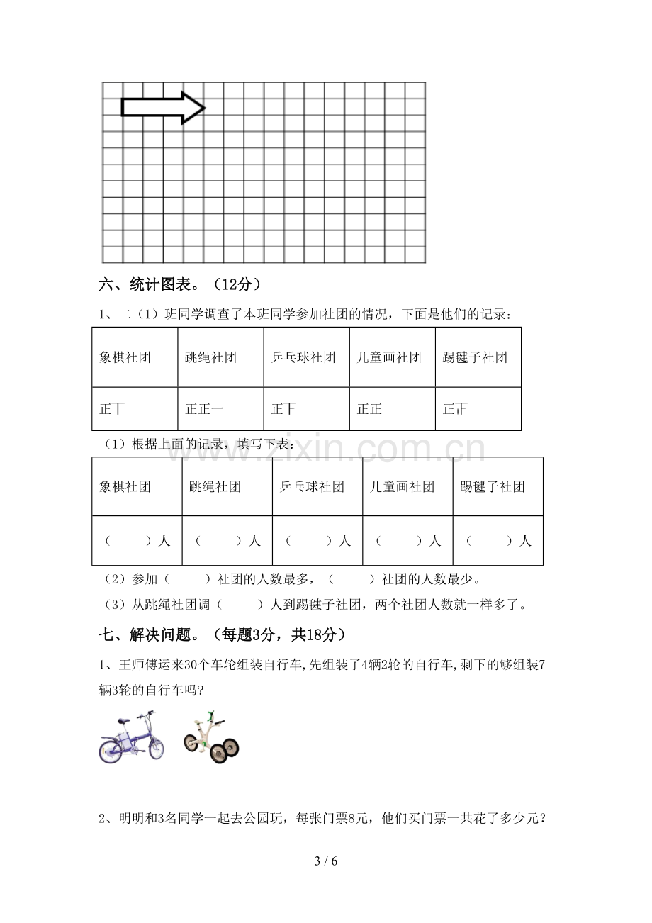 二年级数学下册期中试卷(新版).doc_第3页