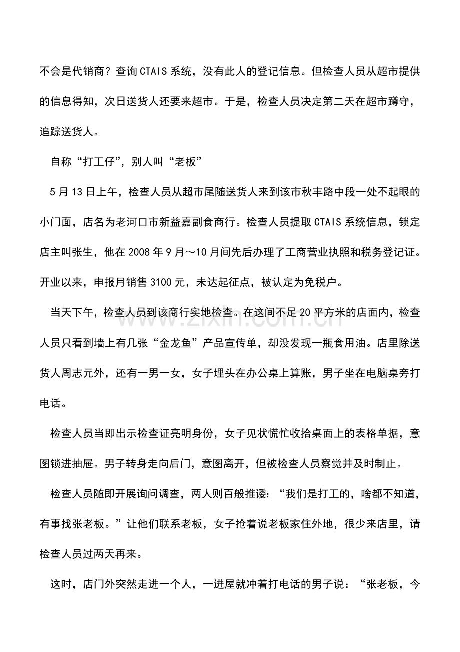 会计实务：“金龙鱼”俏销牵出潜伏“卖油翁”.doc_第2页