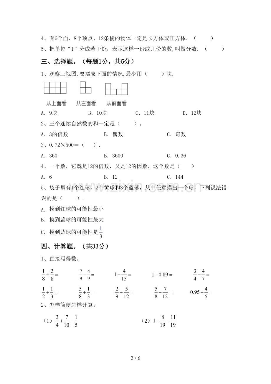 2022-2023年部编版五年级数学下册期末试卷(精编).doc_第2页