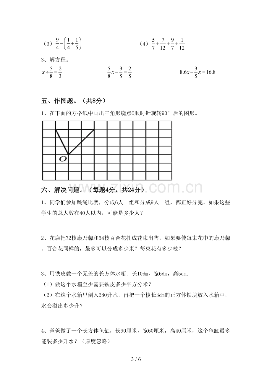 2022-2023年部编版五年级数学下册期末试卷(精编).doc_第3页