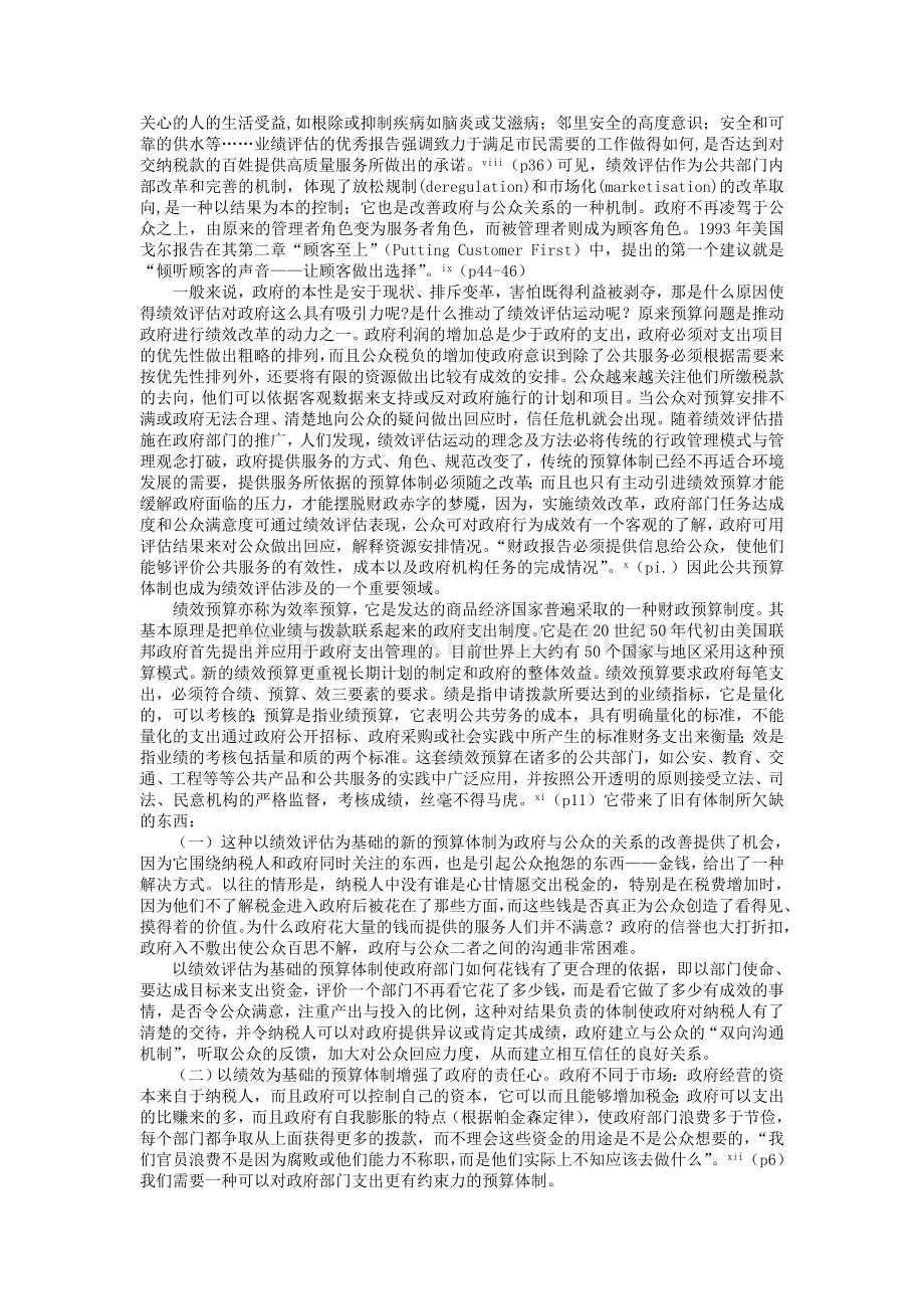 论公共部门绩效评估为基础的预算体制管理类.doc_第3页