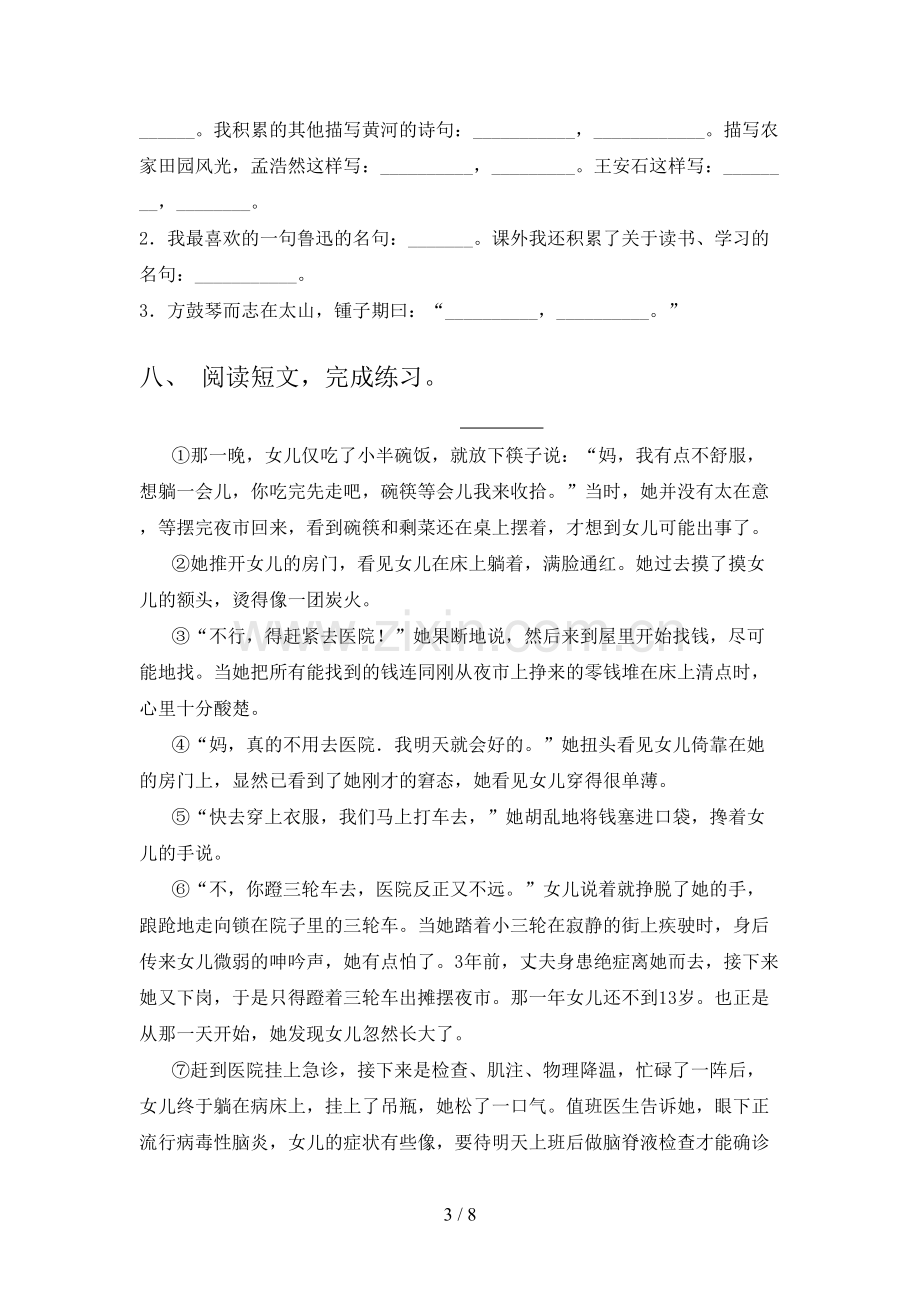 部编人教版六年级语文上册期末考试及答案.doc_第3页